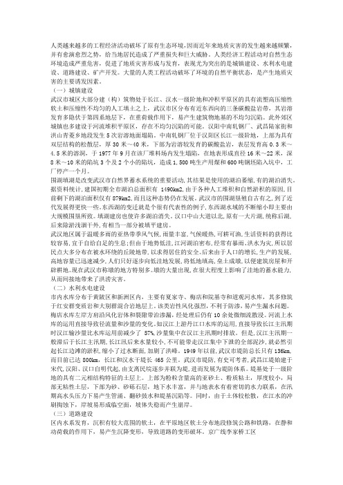 人类工程活动