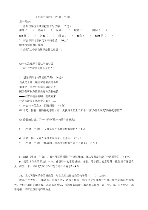 七年级语文上册全册同步练习及答案