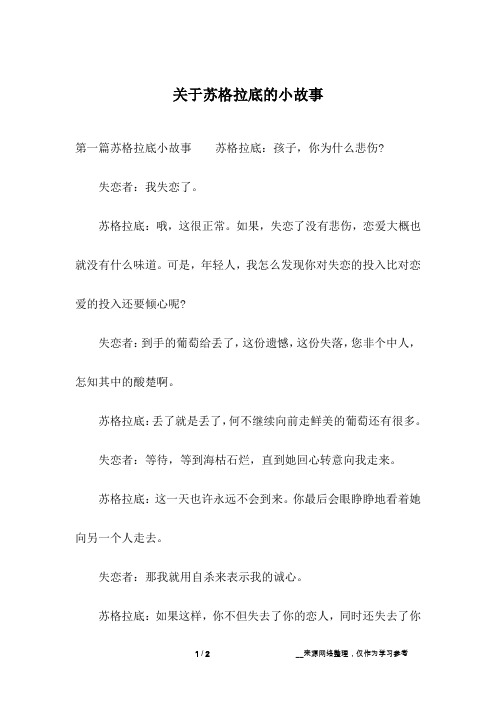 关于苏格拉底的小故事_9