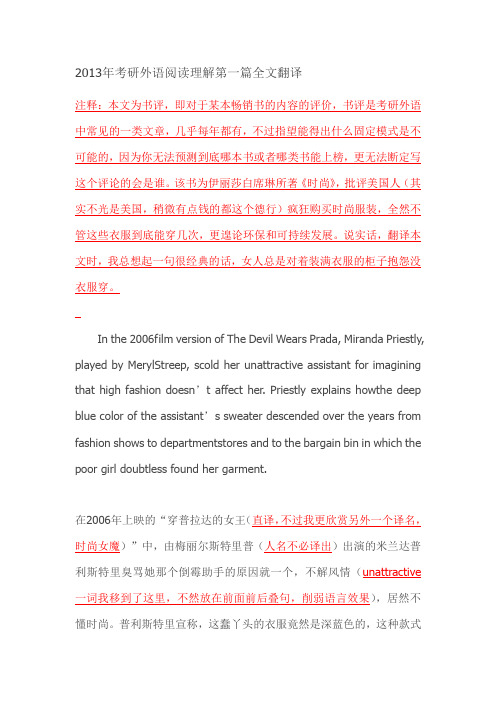 2013年考研外语阅读理解第一篇全文翻译