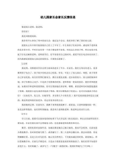 幼儿园---家长会家长反馈信息