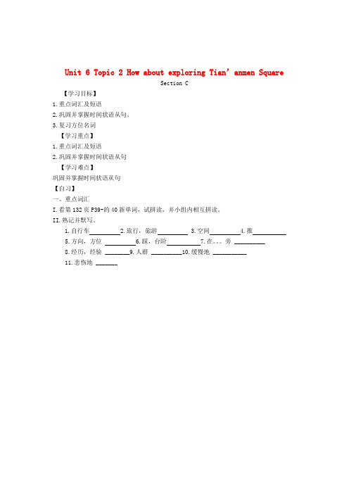 八年级英语下册 Unit 6 Topic 2 How about exploring Tian’an
