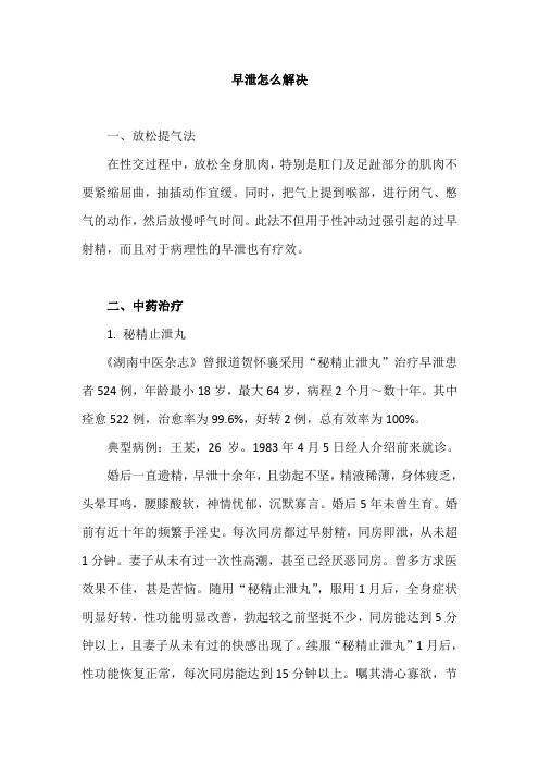 早泄怎么解决