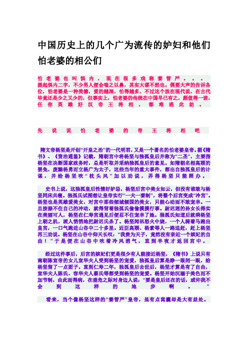 中国历史上的几个广为流传的妒妇和他们怕老婆的相公们