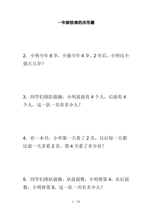 一年级较难的应用题