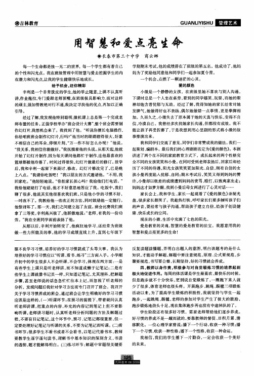 用智慧和爱点亮生命