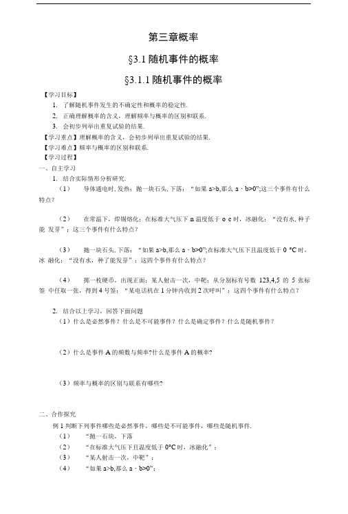 人教A版必修三第三章概率导学案.doc