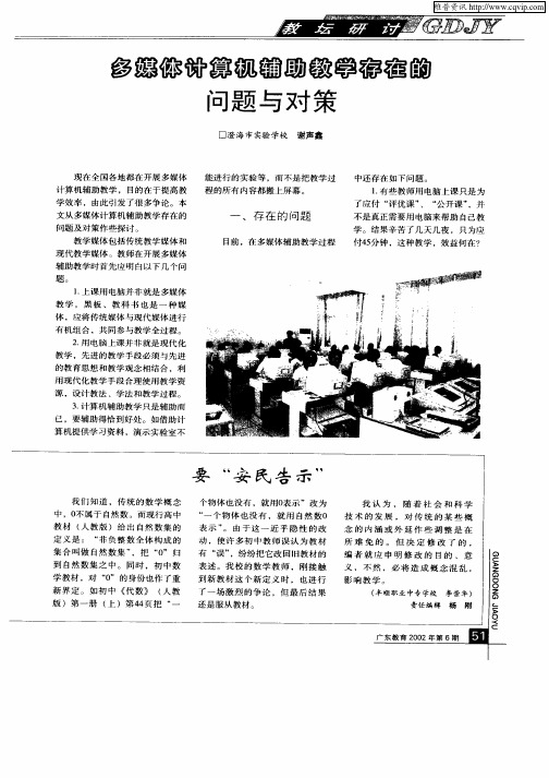多媒体计算机辅助教学存在的问题与对策