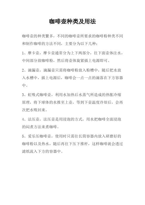 咖啡壶种类及用法