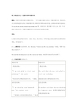 初二语法复习之一 直接引语和间接引语