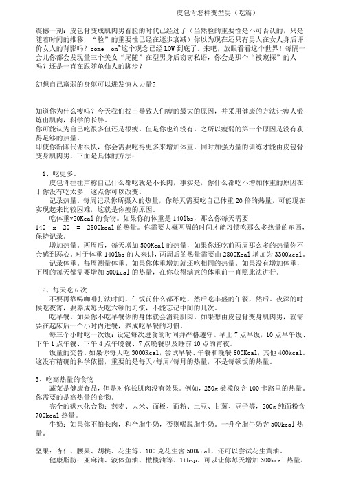 皮包骨变型男