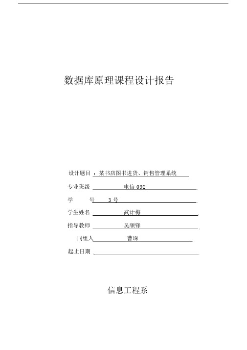 某书店图书进货、销售管理系统课程设计讲课稿.doc
