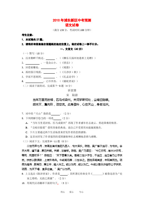 2010年浦东新区中考预测