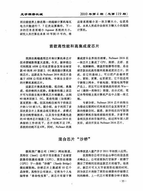 首款高性能和高集成度芯片