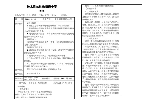 建设永续发展的美丽中国教案