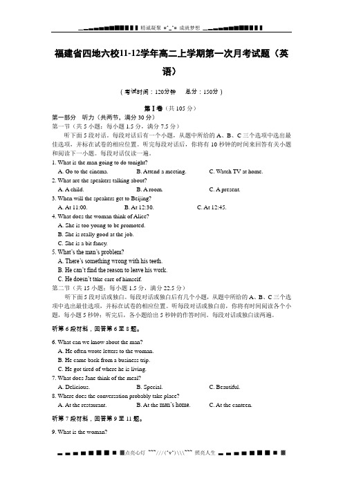 福建省四地六校11-12学年高二上学期第一次月考英语试题