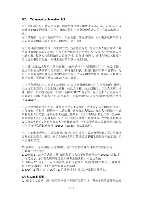 TT付款方式操作流程
