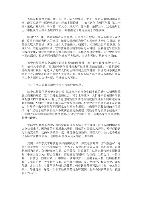 五味入五脏
