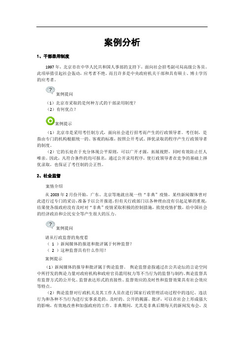 国家开放大学公共行政学案例分析