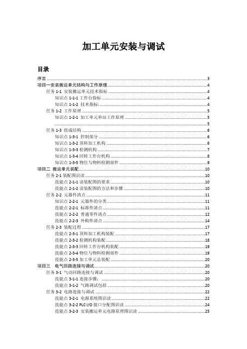 加工单元安装调试.