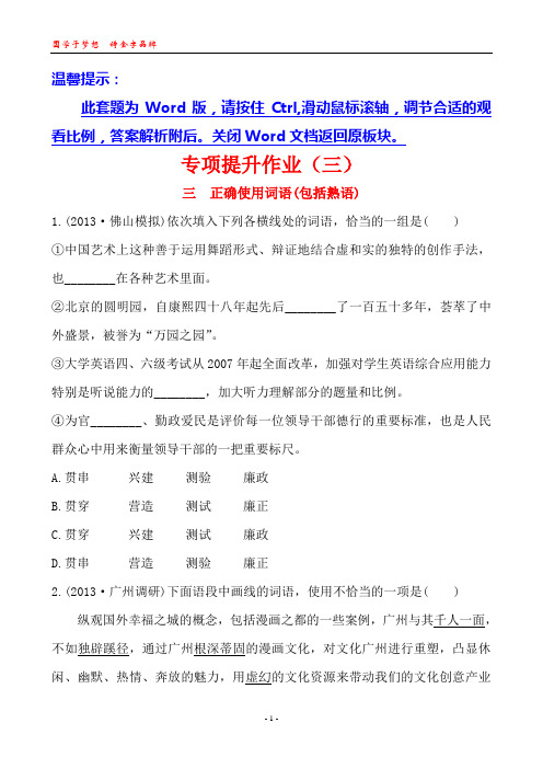 2014版高中语文全程复习方略：专项提升作业(3)