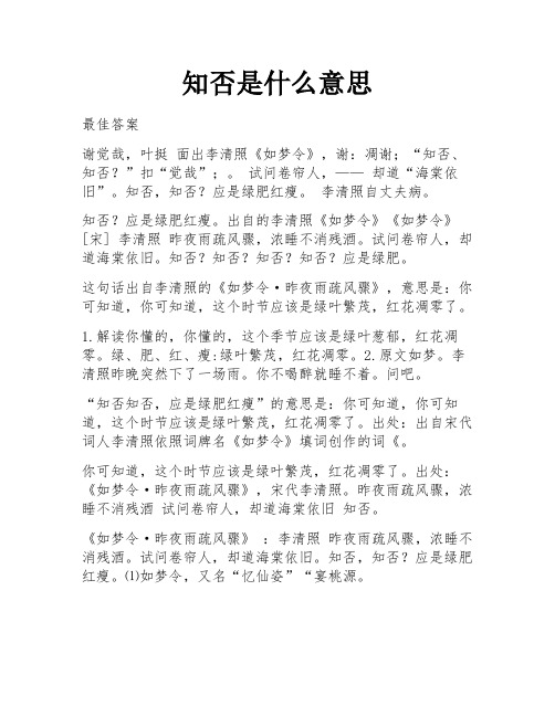 知否是什么意思
