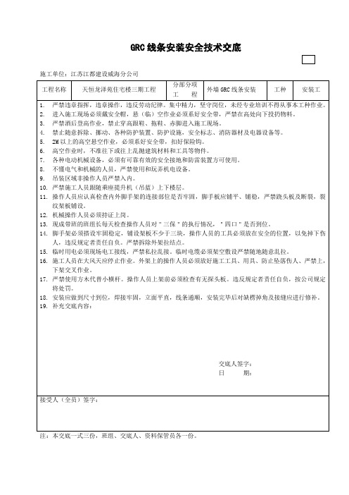 GRC安全技术交底