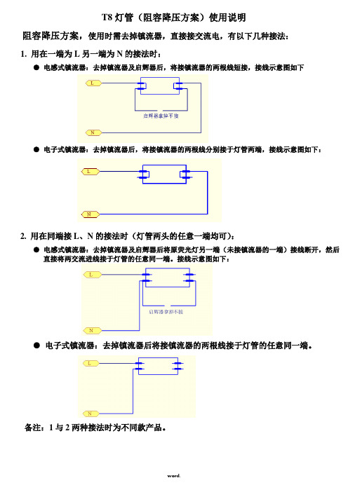 T8阻容降压方案接线示意图#优选、