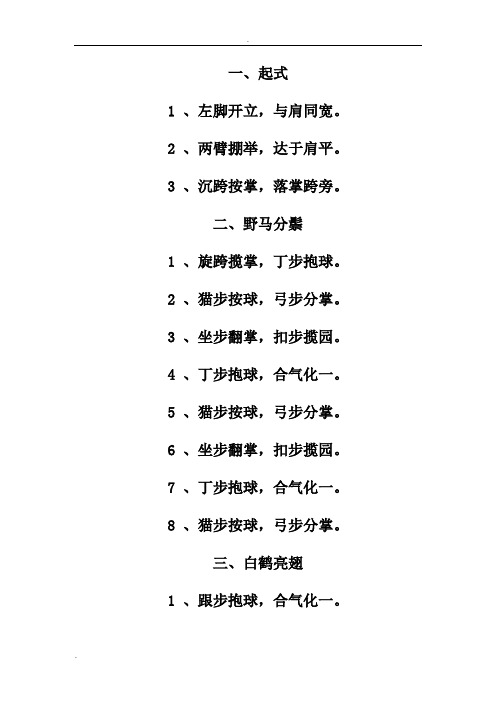 简化太极拳(二十四式)动作分解口令