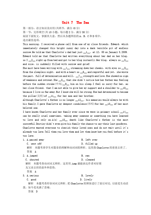 高中英语 Unit 7 The Sea单元测试 北师大版必修3