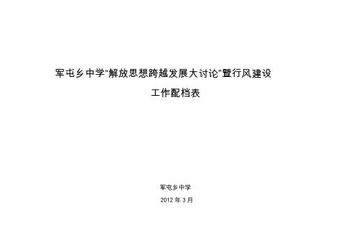 两项活动工作配档表