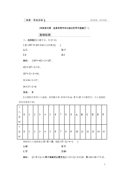 高一数学人教A版必修三练习：第一章算法初步1.3含解析