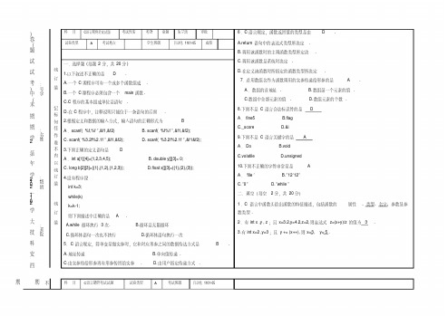 C语言期末考试试题及标准答案西安科技大学