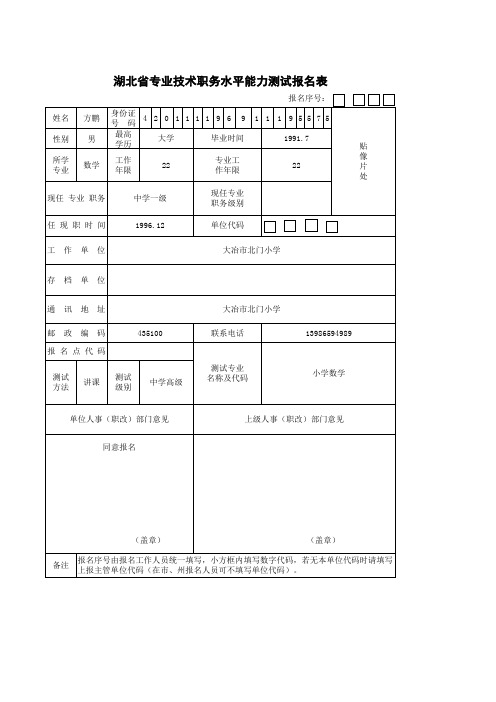水平能力报名表(4)