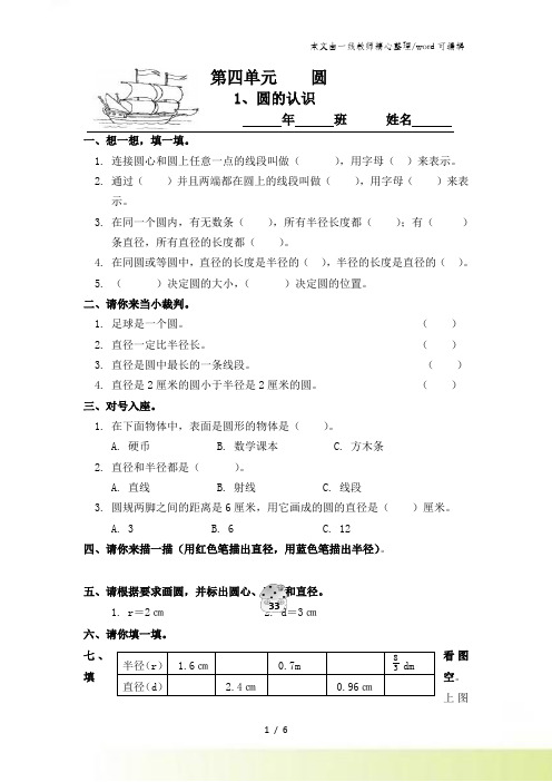 六年级上数学一课一练圆_人教新课标