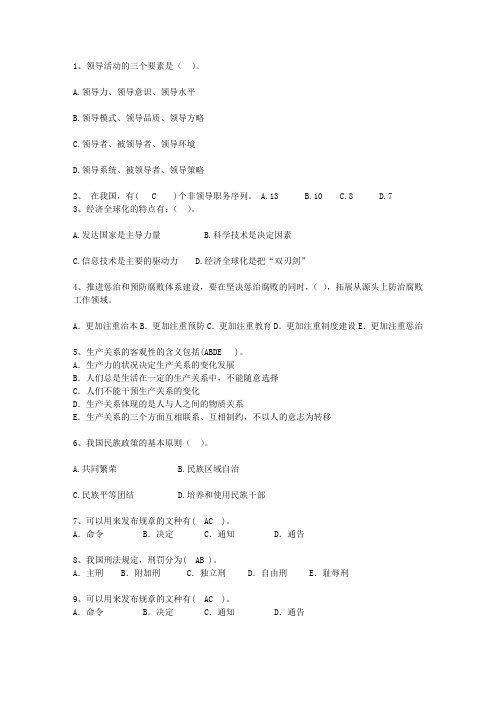 2012青海省副科级领导干部公开选拔考试答题技巧