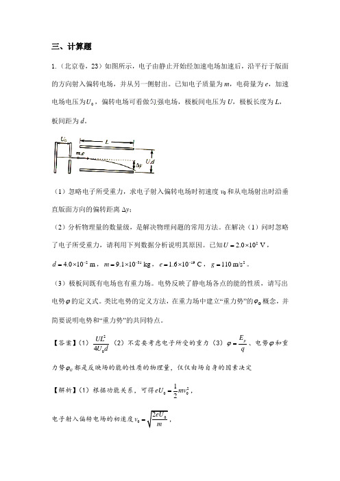 2016年高考物理试题分类汇编：七、静电场