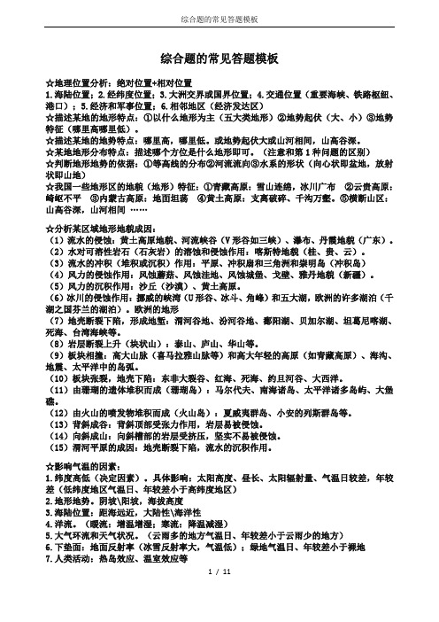 综合题的常见答题模板