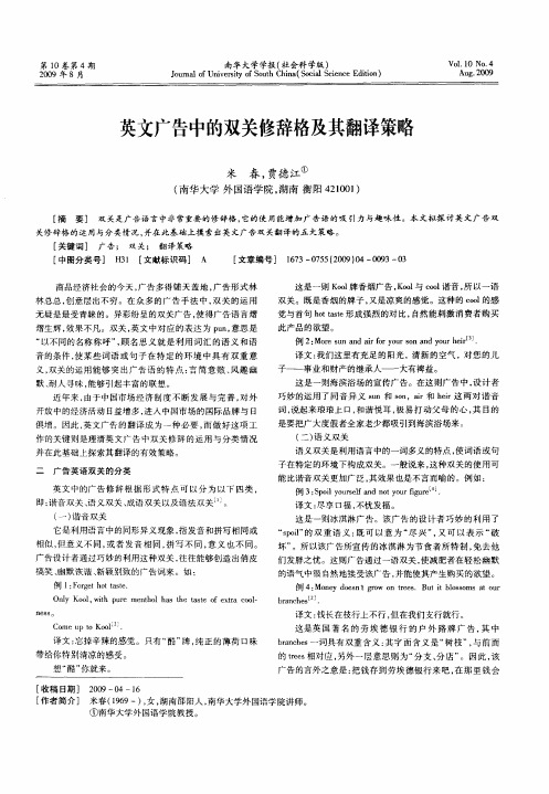 英文广告中的双关修辞格及其翻译策略