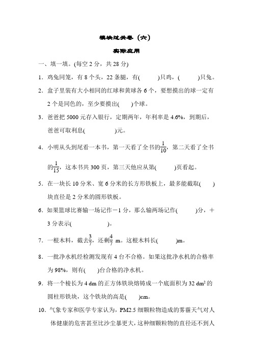 六年级下册数学试题  模块过关卷6  实际应用  北师大版    有答案