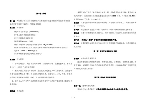 规划文本篇