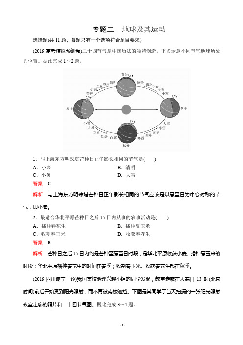 2020届高考地理二轮专题冲刺：专题二  地球及其运动(二)(通用版)