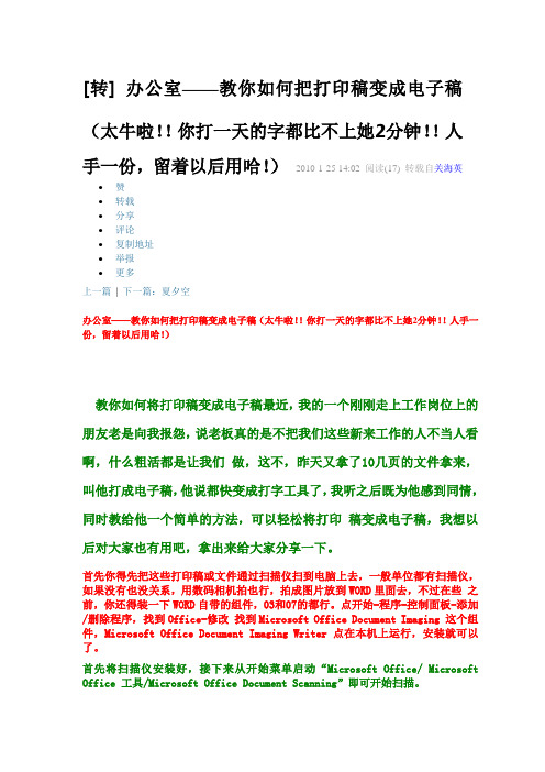 如何把打印稿变成电子稿