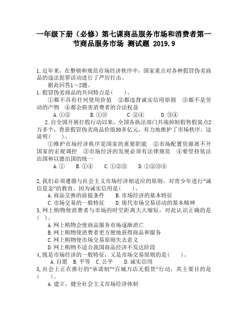 一年级下册(必修)第七课商品服务市场和消费者第一节商品服务市场1700
