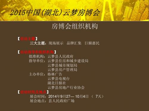 2014房博会方案(定稿)