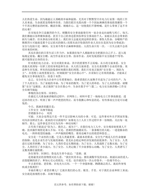 电力安全演讲稿