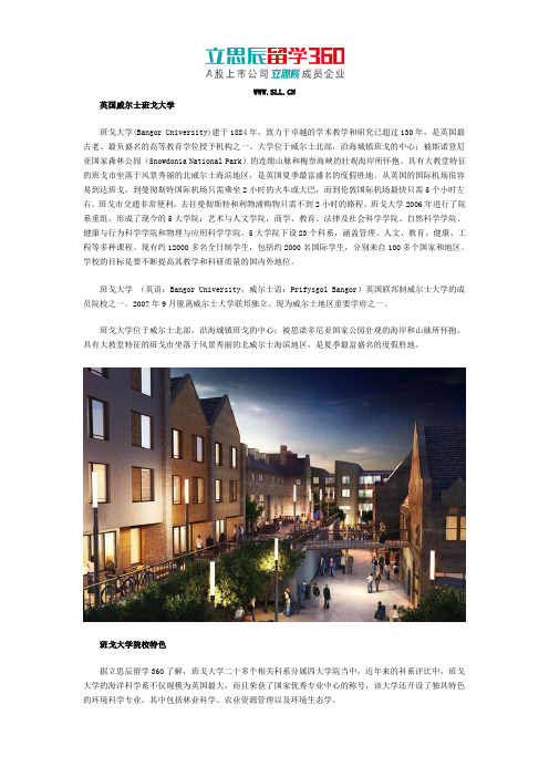 英国威尔士班戈大学