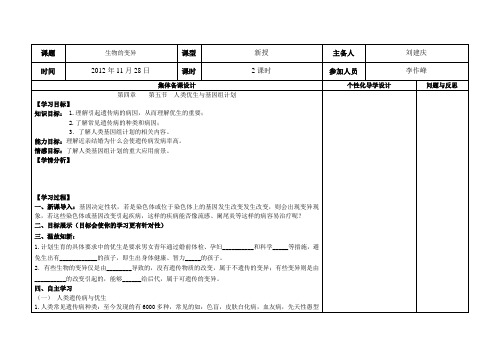 人类优生与基因组计划备课