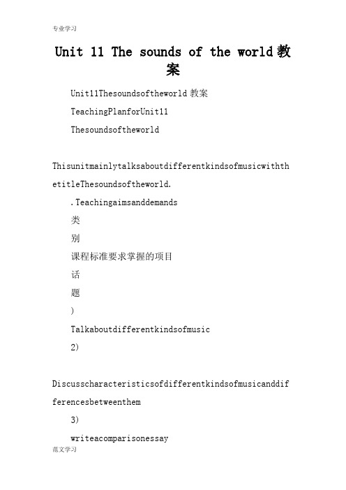 【教育学习文章】Unit 11 The sounds of the world教案