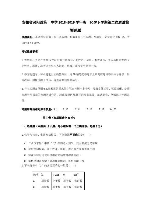 安徽省涡阳县第一中学2018_2019学年高一化学下学期第二次质量检测试题